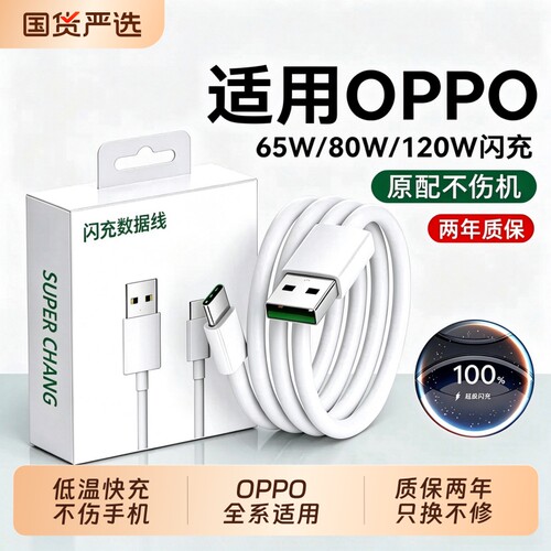 适用oppo充电线原装快充数据线reno4/5/6/7/8/9/10/11/12/13pro超级闪充80Wfindx7typec手机10a充电器线100W