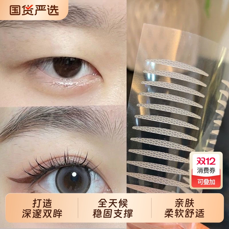 双眼皮贴隐形自然无痕双面女神哑光斜切超粘雾面美目贴调整化妆