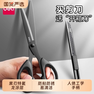 得力黑刃剪刀不锈钢剪子不粘胶厨房家用用小学生儿童安全手工剪纸刀办公拆快递小剪刀美工长用品裁剪布料防粘