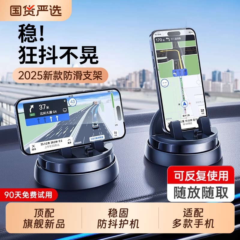 高端手机车载支架汽车导航2025新款车用专用防滑垫车内仪表台支撑