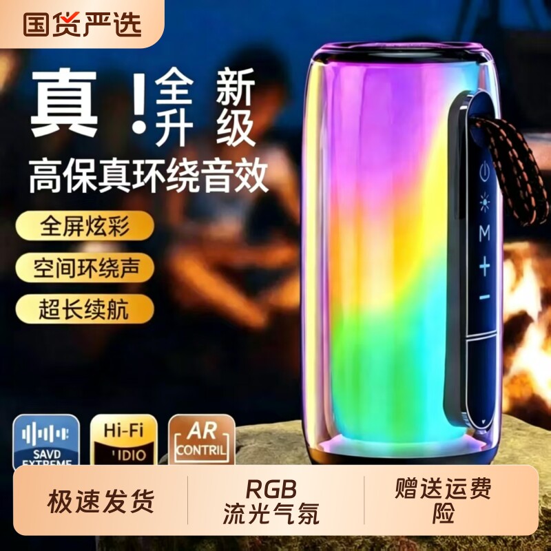 全新无线音响蓝牙便携低音炮户外大音量高音质氛围重低音环绕音乐