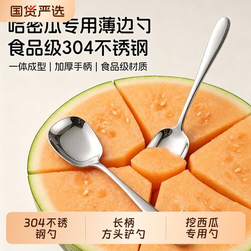 304不锈钢勺子西瓜勺家用薄边食品级长柄个人挖西瓜专用勺调料