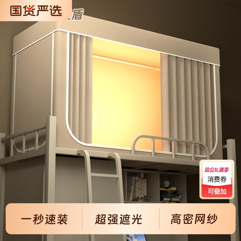 度盾强遮光大学生宿舍全包床帘蚊帐窗帘一体式寝室上铺下铺免安装