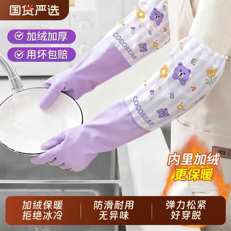 冬季加绒洗碗手套家务女厨房耐用加厚防水洗衣服清洁刷碗加长钢丝