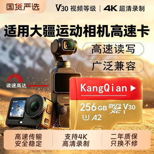 适用于大疆运动相机闪存卡