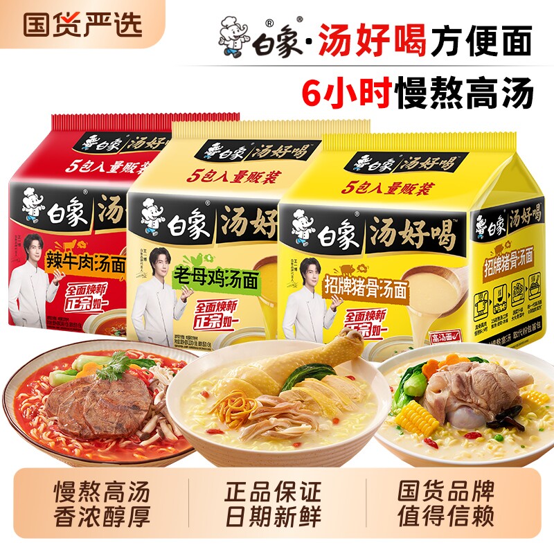 白象方便面老母鸡汤面汤好喝大骨面袋装泡面速食整箱批发拌面猪骨