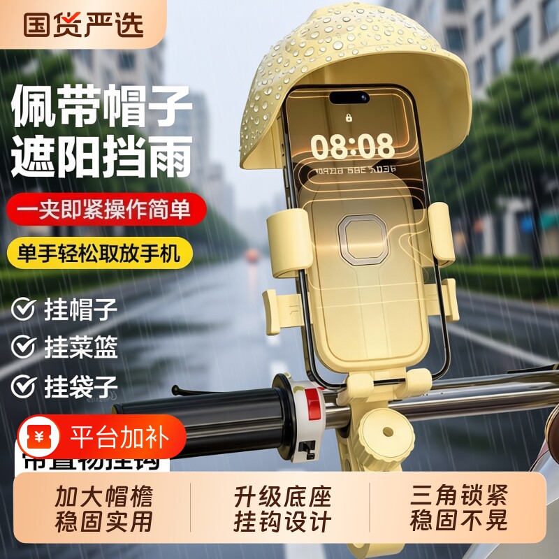 电动车防雨手机支架电摩车外卖遮阳挡雨摩托车新款放手机防抖实用