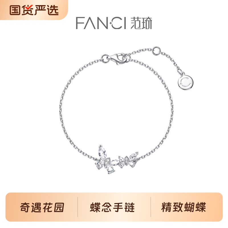 Fanci范琦奇遇花园系列蝶念手链925银女小众蝴蝶轻奢生日礼物精致