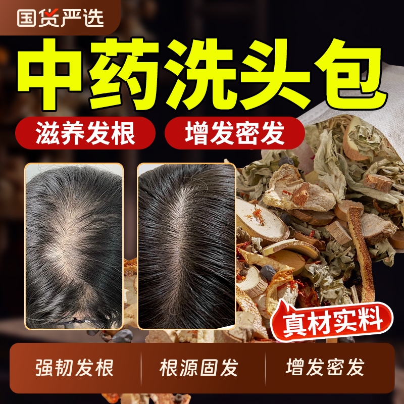 中药材何首乌侧柏叶洗头药包防