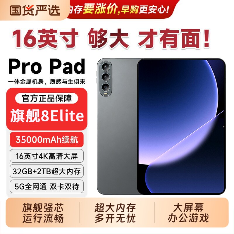 2026新款官方正品16英寸平板电脑4K柔光护眼全面屏Pad全网通WiFi轻薄窄边框安卓电竞游戏学生学习手机二合一