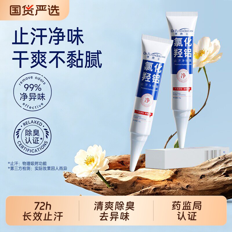 氯化羟铝止汗露宫净腋霜狐臭教持久清爽香体膏干爽授留香腋下净味