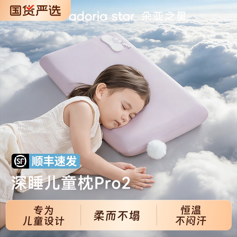 朵亚之星枕头儿童枕芯3岁以上宝宝深睡枕护颈记忆棉枕头四季通用