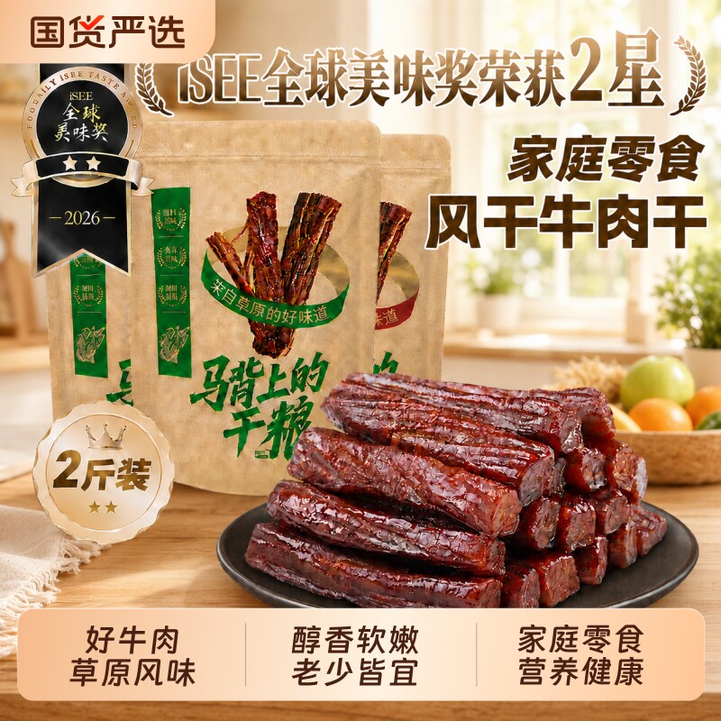 内蒙风干牛肉干手撕特产解馋营养健康零食健身草原特色追剧零食