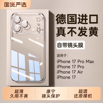 适用iPhone17ProMax手机壳