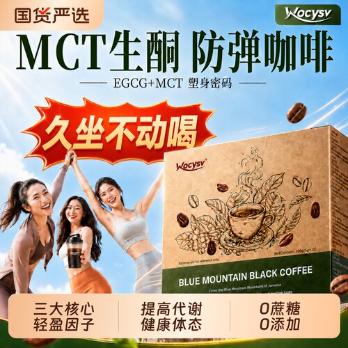 蓝山黑咖啡无糖脂咖啡粉提高代谢