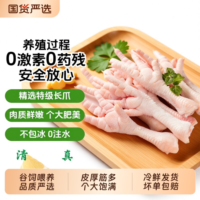 鸡爪生鲜冷冻速冻带骨长爪鸡脚新鲜卤味烧烤清真无激素食材