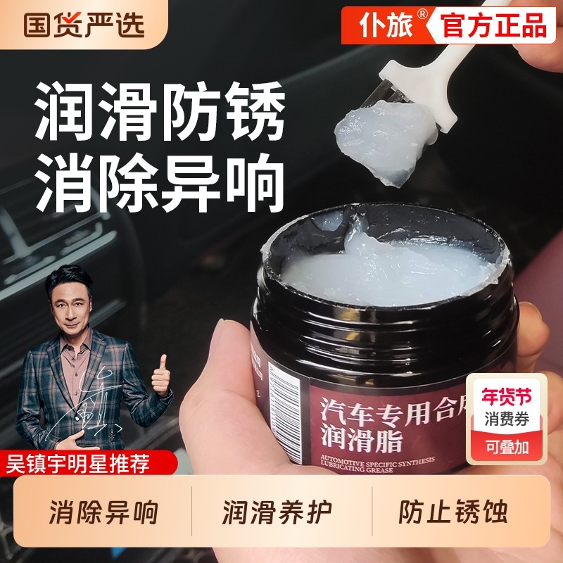 仆旅汽车窗门润滑脂天窗轨道玻璃升降润滑剂异响润滑油耐高温保养,汽车零部件/养护/美容/维保,清洗剂/养护剂,淘宝优惠券,粉丝福利购,淘宝优惠卷