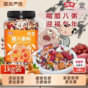 阳平 腊八粥料1kg/罐香浓八宝粥糯米黑米小麦香杂粮粥2斤装组合粥