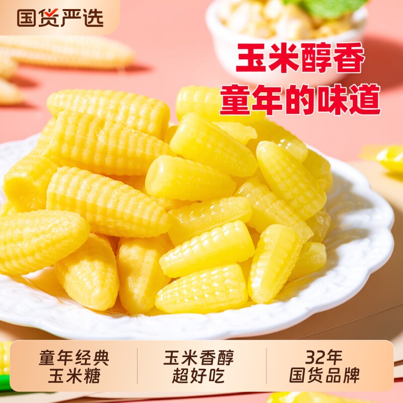 金丝猴玉米硬糖500g软糖喜糖婚糖批发儿童休闲糖果怀旧零食水果糖