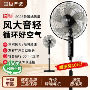 骆驼电风扇音静节能省电