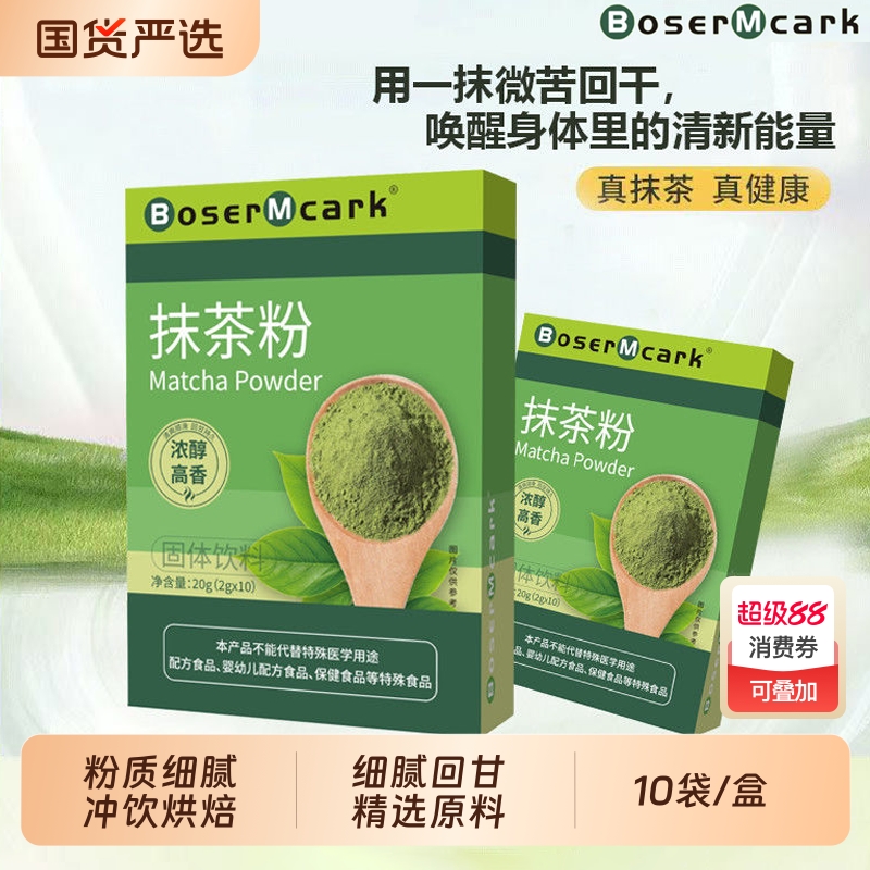高香抹茶粉10袋/盒抹茶拿铁冲饮膳食纤维饮品正品饮料固体烘焙