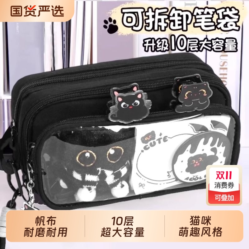 小猫10层可拆卸透明笔袋2025新款
