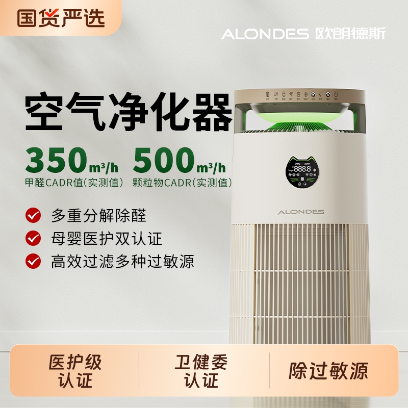 欧朗德斯宠物空气净化器家用吸猫毛浮毛除菌去异味臭味数显C5MAX