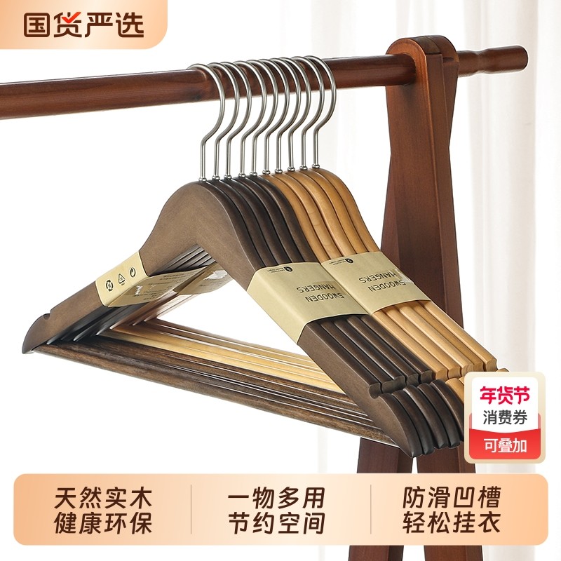 实木衣架高端收纳服装店专用样板间无痕防滑民宿衣帽间挂衣服架,收纳整理,木质衣架,淘宝优惠券,粉丝福利购,淘宝优惠卷