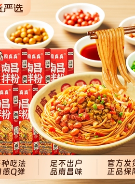 周真真南昌拌粉方便速食食品正宗江西特产米粉早餐夜宵懒人