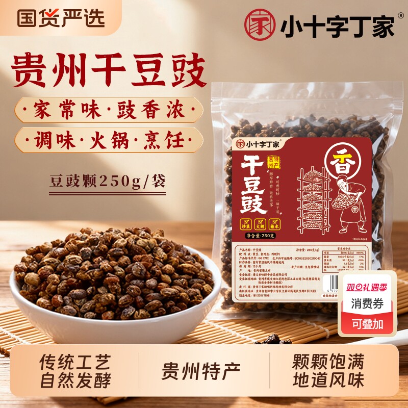 贵州特产农家干豆豉臭豆豉火锅调味品豆豉回锅肉网红地摊火锅同款