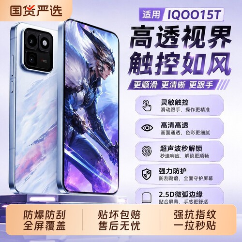 适用iQOO15T钢化膜iqoo16手机膜防爆iQOO13高清11Pro/iQOO12防摔全屏覆盖10Pro无尘仓秒贴水凝保护贴膜