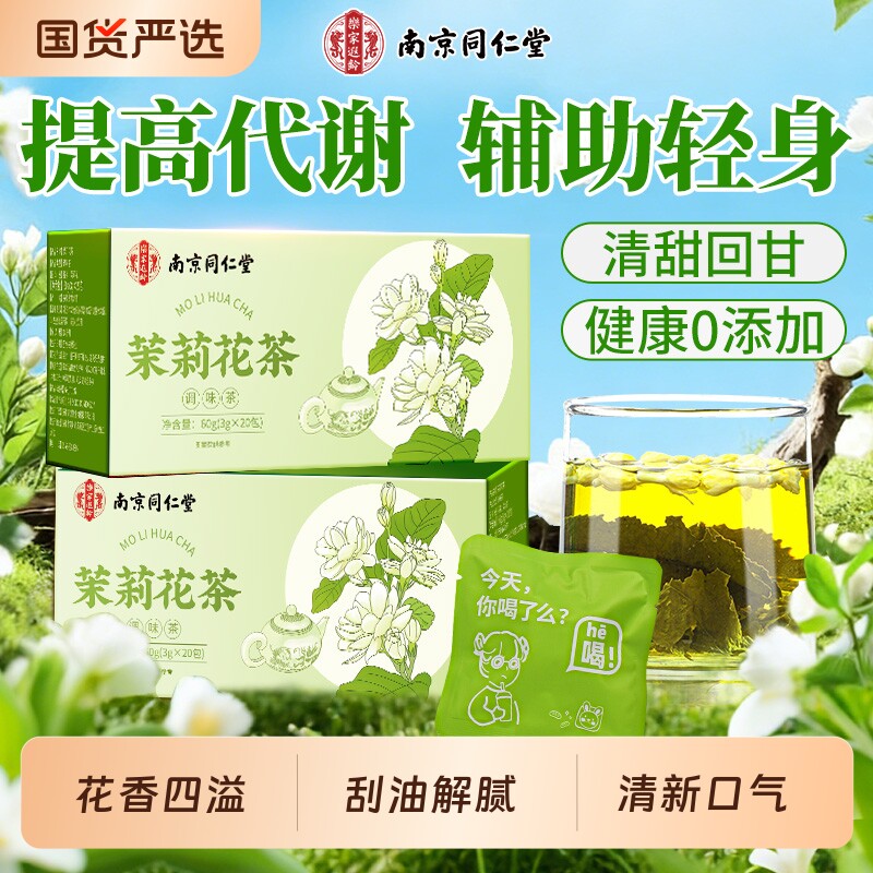 特级茉莉花茶茶叶茉莉绿茶独立小包装浓香型花茶茶包官方旗舰店