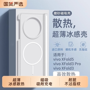 适用vivoxfold3pro手机壳新款vivoxfold5冰感散热vivo超薄全包防摔xfold3中轴保护壳套外壳折叠屏磁吸后高级
