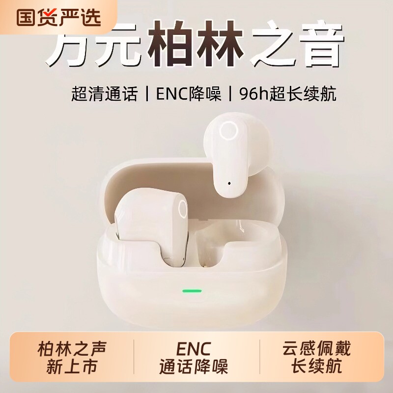 柏林之声蓝牙耳机2025新款半入耳式运动学生降噪长续航防水顶配版图片