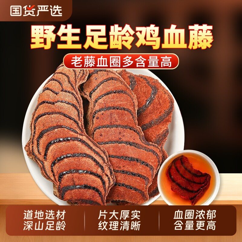 广西鸡血藤中药材正品官方旗舰店鸡血屯滕正宗老藤泡茶泡水喝煲汤