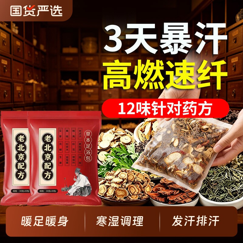 十二味甄选草本泡脚药包图片