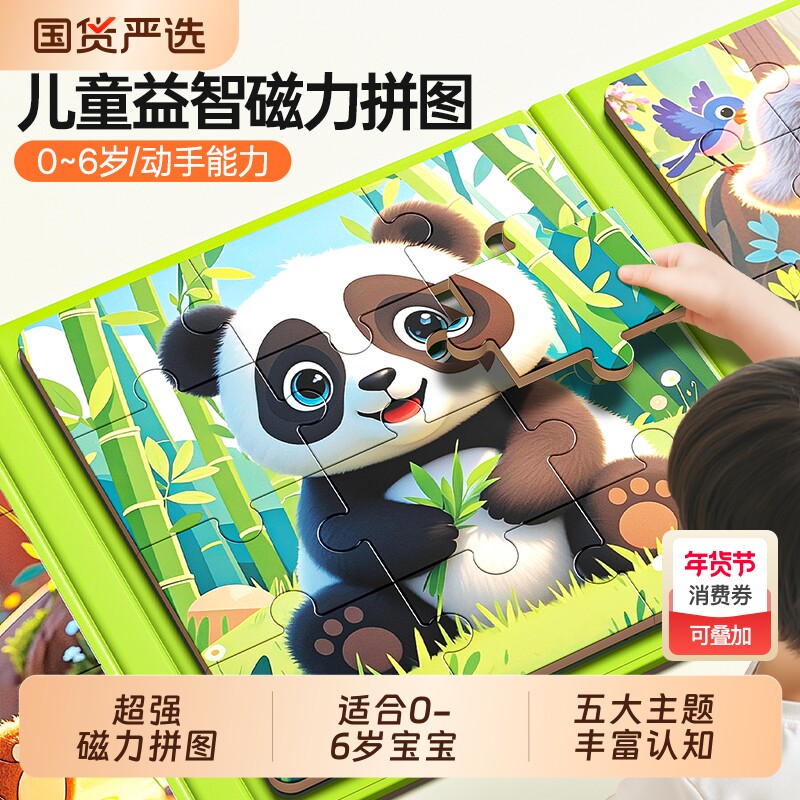 拼图3到6岁益智磁力玩具宝宝专注力训练儿童蒙氏早教开发智力动脑