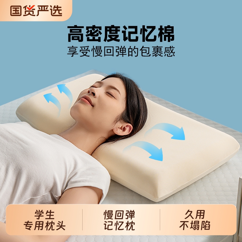 慢回弹觅睡方记忆绵枕