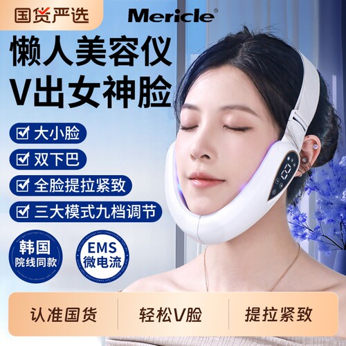 Mericle美容仪v脸仪咬肌双下巴脸部提拉绷带瘦脸提拉面罩瘦脸神器