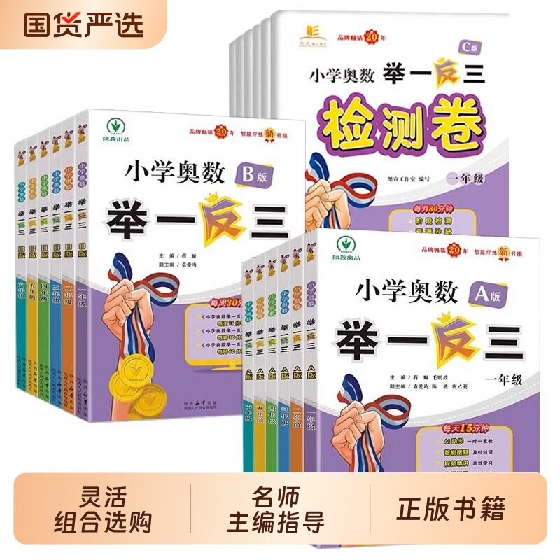 举一反三2026新版小学奥数AB版一二年级陕教三四五六12345