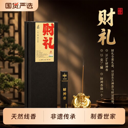 【k姐推荐】国非遗福建老字号兴全财礼线香，居家持久留香香薰