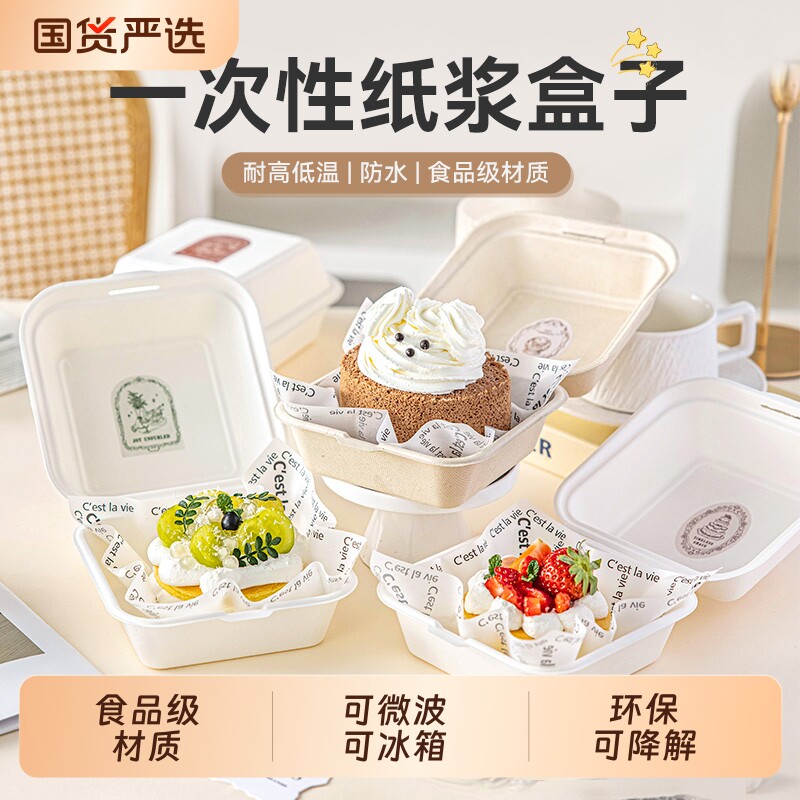 网红一次性可降解蛋糕包装盒便当盒子提拉米苏水果汉堡烘焙盒纸浆