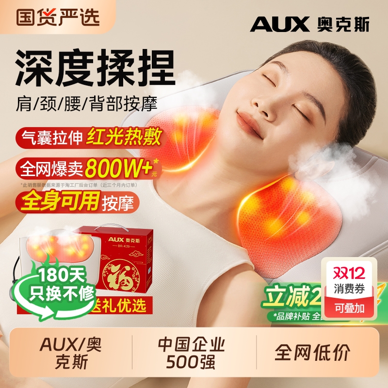 奥克斯多功能颈椎揉捏按摩枕神器