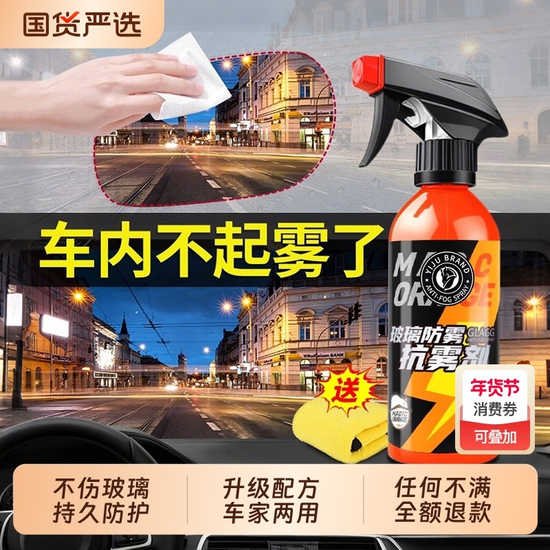 防雾剂汽车玻璃喷剂挡风长效车后视镜防雨水神器喷雾车内车窗除雾,汽车用品/电子/清洗/改装,车用清洗/除蜡/除胶剂,淘宝优惠券,粉丝福利购,淘宝优惠卷