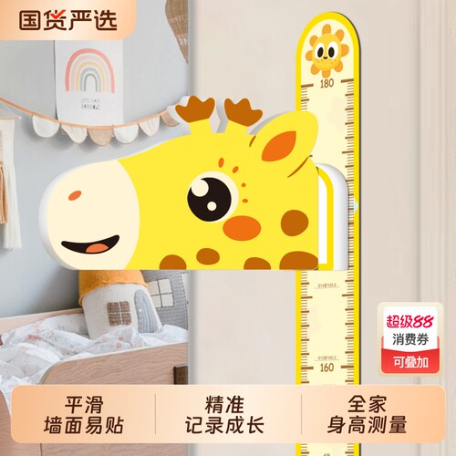 立体3d磁吸可移动宝宝测量身高神器长颈鹿卡通家用儿童身高尺墙贴