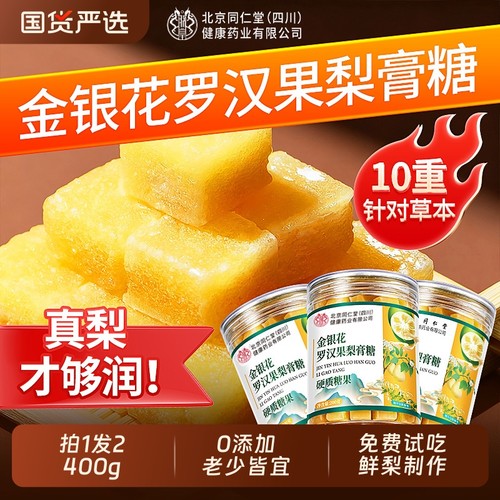 喉咙干痒哑？】真梨才管用梨膏糖