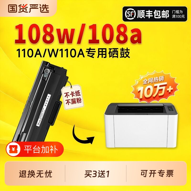 适用惠普108w硒鼓W1110A墨盒HP Laser 108a激光打印机硒鼓墨盒HP 108硒鼓粉盒110A碳粉墨粉108a/w硒鼓墨盒