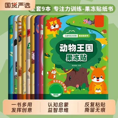 儿童果冻贴安静书女孩2-3岁新款贴画贴纸书反复粘贴宝宝diy玩具