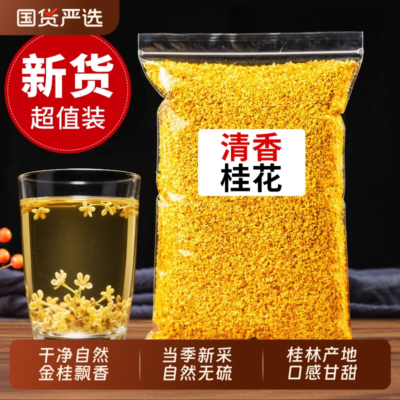 醉语阁无熏硫桂花泡茶糕点