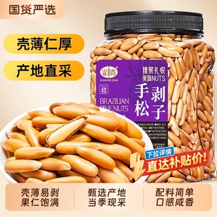 2025新货巴西松子手剥500g大颗长粒坚果特产级阿富汗零食炒货休闲